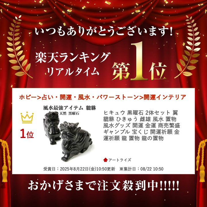 楽天市場】ヒキュウ 黒曜石 2体セット 翼 貔貅 ひきゅう 雌雄