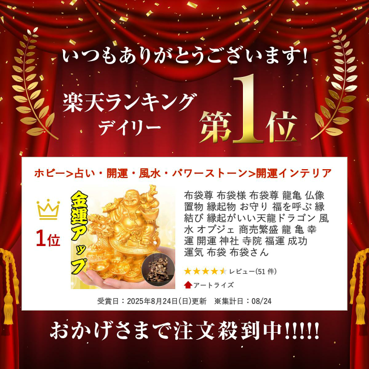 布袋尊 楽天市場】【スーパーセール価格 数量限定】布袋尊 布袋様