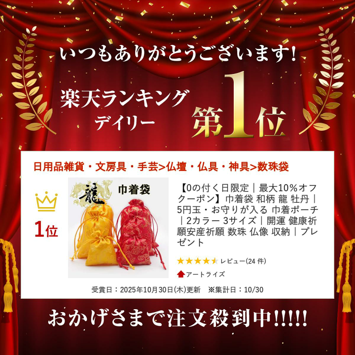 楽天市場】巾着袋 和柄 龍 牡丹｜5円玉・お守りが入る 巾着ポーチ｜2
