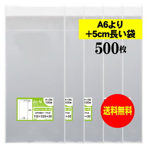 【送料無料 国産】テープ付 11x22【 A6より+5cm長い袋 】透明OPP袋(透明封筒)【500枚】30ミクロン厚(標準)110x220+30mm