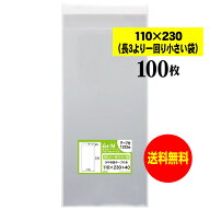 【送料無料 国産】テープ付 11x23【 長3のひとまわり小さめの袋 】透明OPP袋（透明封筒）【100枚】30ミク…