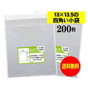 【国産】テープ付 13x13.5の四角い小袋【 小物整理袋 】透明OPP袋(透明封筒)【200枚】30ミクロン厚(標準)130x135+30mm