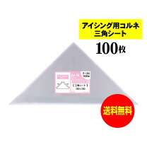 楽天市場】アイシング コルネ oppシートの通販