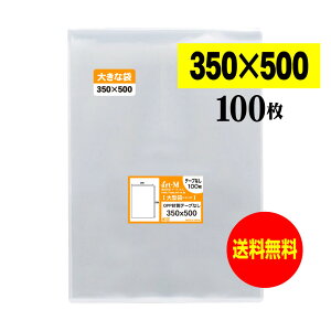 ����OPP�� 350x500 �e�[�v�Ȃ� �y100���z 30�~�N�������i�W���j 350x500mm �O�܂蔭�� ��^OPP�܃V���[�Y �A�p��������