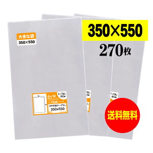 OPP 350x550 e[vȂ y270z 30~NiWj 350x550mm O܂蔭 ^OPP܃V[Y TCY