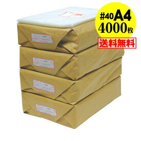 【送料無料 国産 厚口#40】テープなし A4 【 A4用紙／DM用 】 透明OPP袋 （透明封筒）【4000枚】40ミクロン厚（厚口）225x310mm