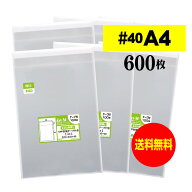 透明OPP袋 厚口 A4 テープ付 600枚 40ミクロン厚(厚口) 225x310+40mm 国産 送料無料 A4用紙 DM用 梱包材 …