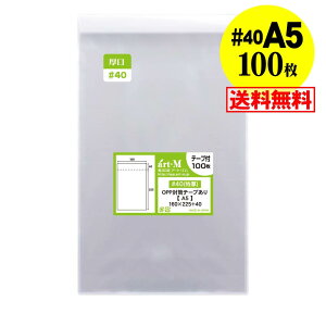 y Y #40ze[vt A5y A5p / A4p2b܂p zOPP܁ijy100z40~Nij160x225+40mm