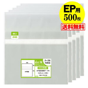 【送料無料 国産 厚口#40】本体側テープ付 【 EP用 】透明OPP袋【500枚】40ミクロン厚(厚口)190x175+50mm