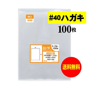 OPP  nKL KGp e[vȂ y100z 40~Nij 105x155mm Y 