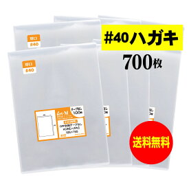 【 送料無料 厚口#40 】 テープなし ハガキ 生写真 写真 KG判用 【 国産 OPP袋 】 透明OPP袋 【 700枚 】 ハガキ袋 【 ぴったりサイズ 】 40ミクロン厚 （ 厚口 ） 105x155mm OPP