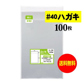透明OPP袋 厚口 ハガキ KG判用 テープ付 【100枚】 40ミクロン厚（厚口） 105x155+40mm 国産 送料無料