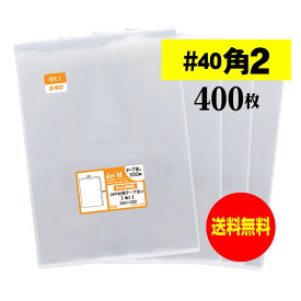 【 送料無料 厚口#40 】 テープなし 角2 【 A4サイズちょっと大きめ用 】 透明OPP袋 【 400枚 】 透明封筒 【 国産 OPP袋 】 40ミクロン厚（ 厚口 ） 240x340mm OPP