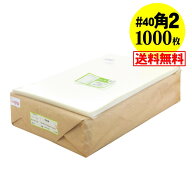 【国産 厚口#40】透明OPP袋 角2 テープ付 【1000枚】 40ミクロン厚（厚口） 240x332+36mm 送料無料 A4サ…