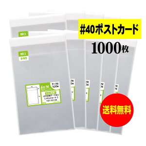 【国産 厚口#40】 テープ付 ポストカード用 透明OPP袋(透明封筒) 【1000枚】 40ミクロン(厚口) 110x157x36mm