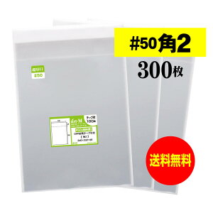 透明OPP袋 超厚口 角2 テープ付 300枚 50ミクロン厚(超厚口) 240x332+36mm 国産 送料無料 二つ折り発送