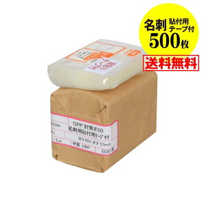 yY #50zOPP hp \tpe[vt y500z 50~Nij 93x57mm z֔z  ҂TCY