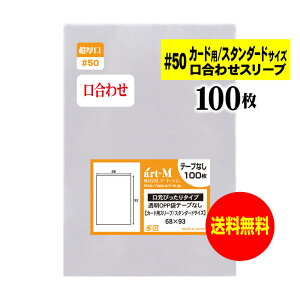 y Y #50ze[vȂ 6.8cmx9.3cm̃X^_[h܁yJ[hpX[u / veN^[TCYzOPPX[ui킹jy100z50~Nij68x93mm