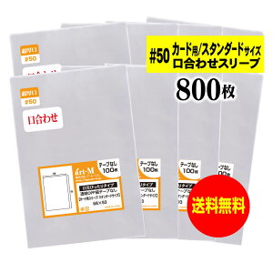 y Y #50ze[vȂ 6.8cmx9.3cm̃X^_[h܁yJ[hpX[u / veN^[TCYzOPPX[ui킹jy800z50~Nij68x93mm