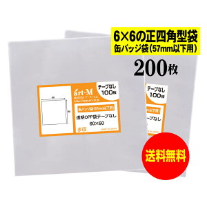 OPP 6cmx6cm e[vȂ 200 30~N(W) 60x60mm ʃobW57mmȉp ی  X[u Y 