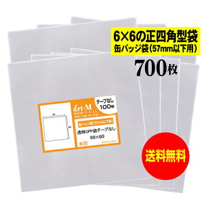 y Yze[vȂ 6cmx6cm̐lp^܁yʃobW܁i57mmȉpjzOPP܁y700z30~NiWj60x60mm