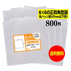 OPP 6cmx6cm e[vȂ 800 30~N(W) 60x60mm ʃobW57mmȉp ی  X[u Y 