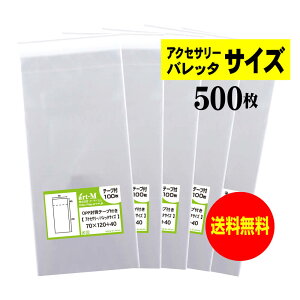 【送料無料 国産】テープ付 7cmx12cm【 アクセサリー/バレッタ用 】透明OPP袋(透明封筒)【500枚】30ミクロン厚(標準)70x120+40mm
