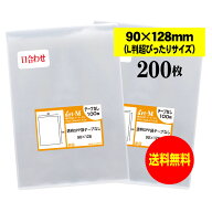 アート・エム 透明OPP袋 L判超ピッタリサイズ 9cmx12.8cm 【200枚】 口合わせスリーブ 30ミクロン厚（標…