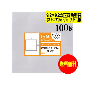 y Yze[vȂ 9.2cmx9.2cm yXNGAtHg/R[X^[pzOPP܁ijy100z30~NiWj92x92mm