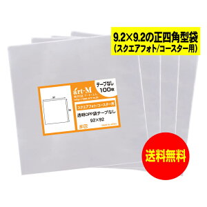y Yze[vȂ 9.2cmx9.2cm yXNGAtHg/R[X^[pzOPP܁ijy400z30~NiWj92x92mm