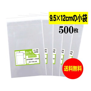 【送料無料 国産】テープ付 9.5cmx12cm【 小物袋 / 部品袋 】透明OPP袋(透明封筒)【500枚】30ミクロン厚(標準)95x120+40mm