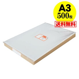 【 送料無料 国産 】テープなし A3【 A3用紙/ポスター用 】透明OPP袋（透明封筒）【500枚】30ミクロン厚（標準）310x440mm