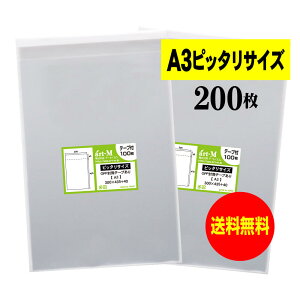 【送料無料 国産】テープ付 A3【ピッタリサイズ】透明OPP袋(透明封筒)【200枚】30ミクロン厚(標準)300x435+40mm【二つ折りにて発送】