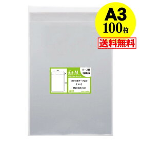 【 送料無料 国産 】テープ付 A3【 A3用紙・ポスター用 】透明OPP袋（透明封筒）【100枚】30ミクロン厚（標準）310x435+40mm