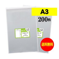 アート・エム 透明OPP袋 A3 テープ付 200枚 30ミクロン厚（標準） 310x435+40mm 二つ折り発送 国産 透明…