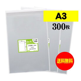 【国産】テープ付 A3【 A3用紙・ポスター用 】透明OPP袋（透明封筒）【300枚】30ミクロン厚（標準）310x435+40mm【二つ折りにて発送】