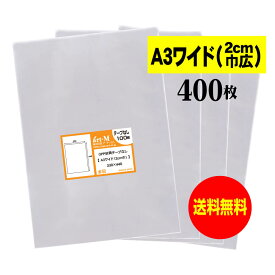 【 送料無料 】 テープなし A3ワイドタイプ（2cm巾広） 【 国産 OPP袋 】 透明OPP袋 【 400枚 】 透明封筒 【 A3用紙 / ポスター用 】 30ミクロン厚（標準） 330x440mm 【 二つ折りにて発送 】 OPP