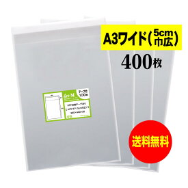 【 送料無料 】テープ付 A3ワイドタイプ（5cm巾広） 【 国産 OPP袋 】 透明OPP袋 【 400枚 】 透明OPP袋 【 A3用紙 / ポスター用 】 30ミクロン厚（標準） 360x440+30mm 【 二つ折りにて発送 】 透明封筒 OPP