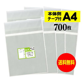 【送料無料 国産】本体側テープ付 A4【 A4用紙／DM用 】透明OPP袋（透明封筒）【700枚】30ミクロン厚（標準）225x310+40mm