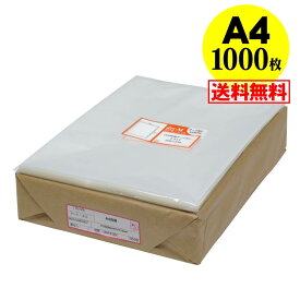 透明OPP袋 A4 テープなし 【1000枚】 30ミクロン厚（標準） 225x310mm 国産 お徳用 宅配便発送