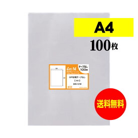 【国産】テープなし A4【 A4用紙 】透明OPP袋【100枚】30ミクロン厚（標準）225x310mm