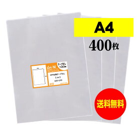 【 送料無料 】 テープなし A4 【 国産 OPP袋 】 透明OPP袋 【 400枚 】 透明封筒 【 A4用紙 / DM用 】 30ミクロン厚（標準） 225x310mm OPP