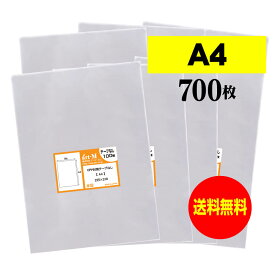 【国産】テープなし A4【 A4用紙 】透明OPP袋【700枚】30ミクロン厚（標準）225x310mm