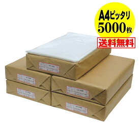 【 送料無料 国産 】テープ付 A4【 ピッタリサイズ 】透明OPP袋（透明封筒）【5000枚】30ミクロン厚（標準）215x300+40mm