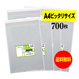 【 送料無料 】テープ付 A4 【 ピッタリサイズ 】 透明OPP袋 【 700枚 】 透明封筒 【 国産 OPP袋 】 30ミクロン厚（標準） 215x300+40mm 【 A4用紙1、2枚用 】 OPP