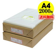 透明OPP袋 A4 テープ付 【2000枚】 30ミクロン厚（標準） 225x310+40mm 国産 お徳用 フリマ梱包 A4用紙封…