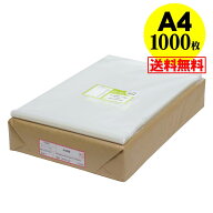 透明OPP袋 A4 テープ付 【1000枚】 30ミクロン厚（標準） 225x310+40mm 国産 お徳用 フリマ梱包 A4用紙封…