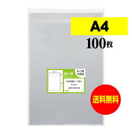 アート・エム 透明OPP袋 A4 テープ付 100枚 30ミクロン厚(標準) 225x310+40mm 国産 送料無料 A4用紙 DM用…
