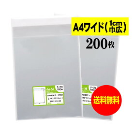 【送料無料 国産】テープ付 A4ワイドタイプ【 1cm巾広 】透明OPP袋（透明封筒）【200枚】30ミクロン厚（標準）235x310+40mm【二つ折りにて発送】