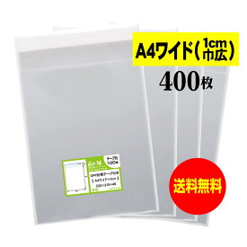 【送料無料 国産】テープ付 A4ワイドタイプ【 1cm巾広 】透明OPP袋（透明封筒）【400枚】30ミクロン厚（標準）235x310+40mm【二つ折りにて発送】